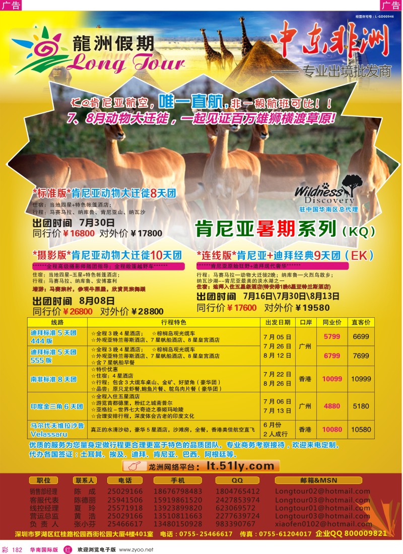 r彩182  龙洲假期-非洲中东专线