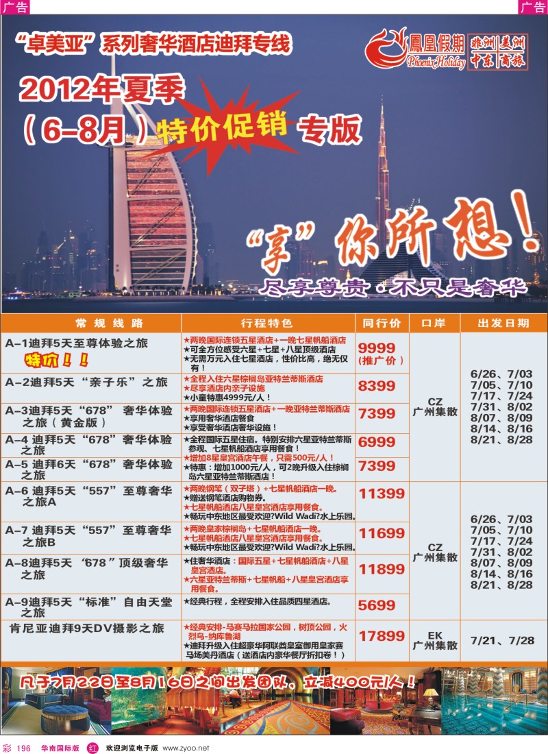 r彩196  凤凰假期-非洲·中东·美洲