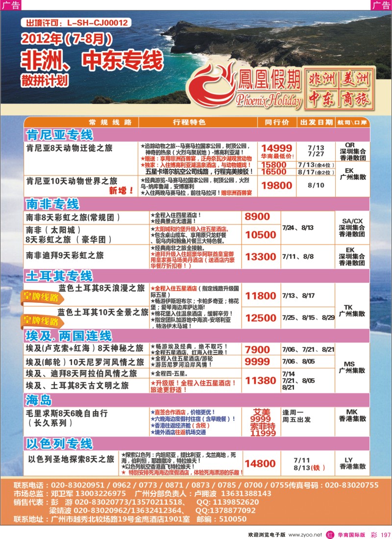 r彩197  凤凰假期-非洲·中东·美洲