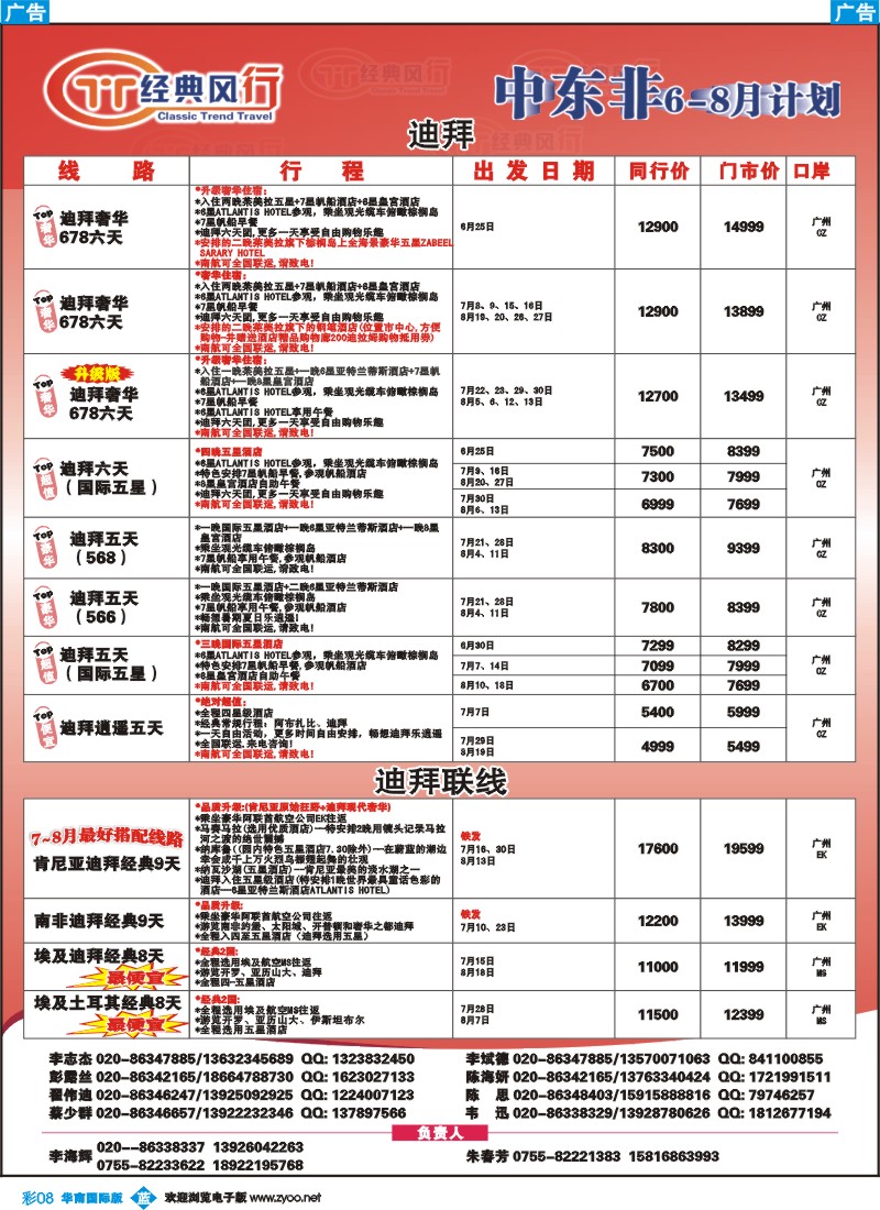 彩b008 名家之旅-中东、非洲同行拼团计划