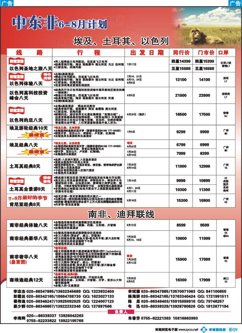 彩b009 名家之旅-中东、非洲同行拼团计划