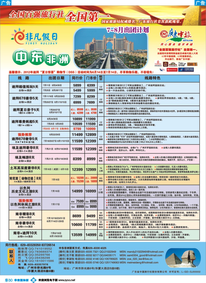 彩b030  非凡假日