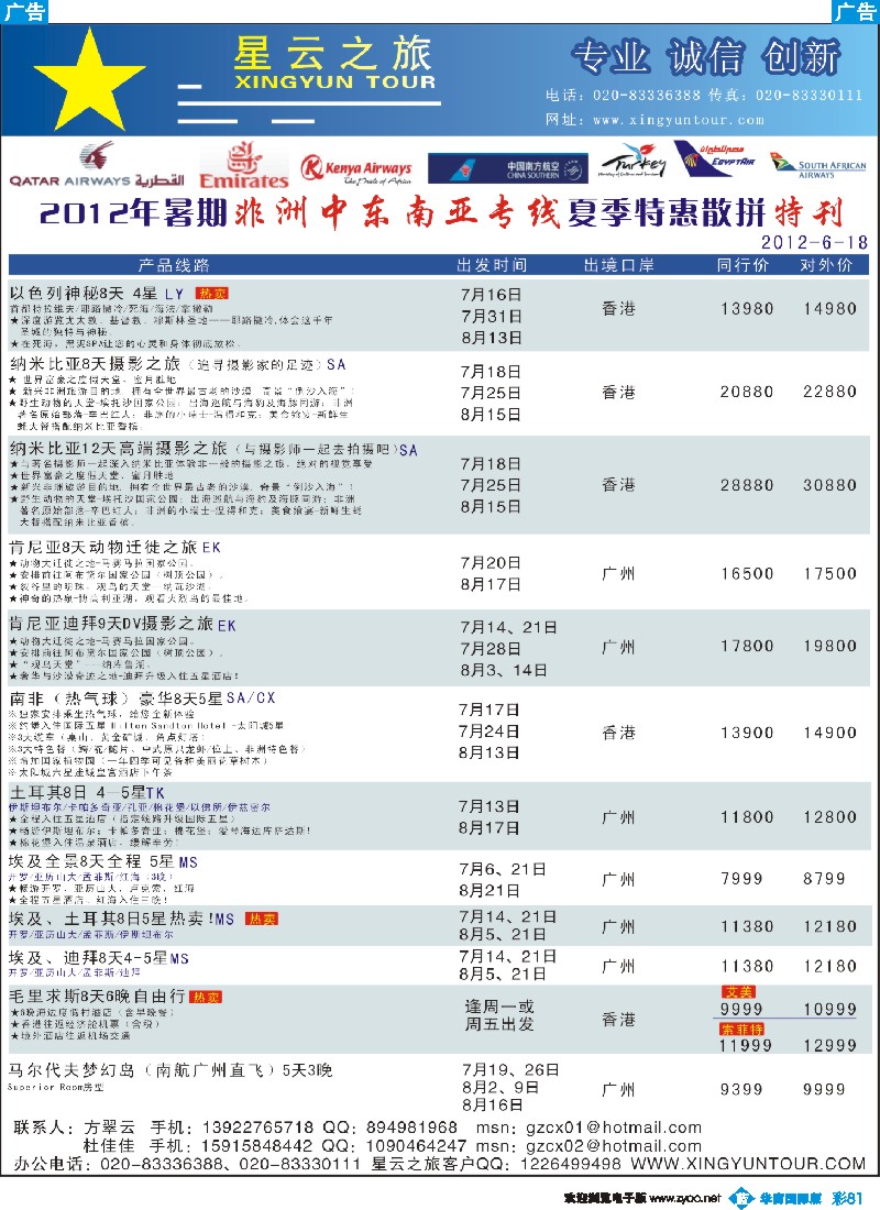 彩b081 星云之旅--中东非洲南亚旅游线路特刊
