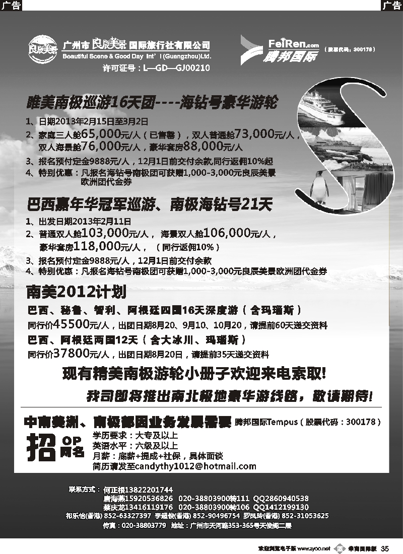 b035 良辰美景腾邦国际-南极海钻号