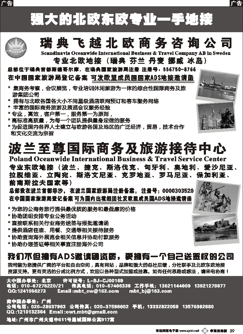 b039 强大的北欧东欧专业一手地接