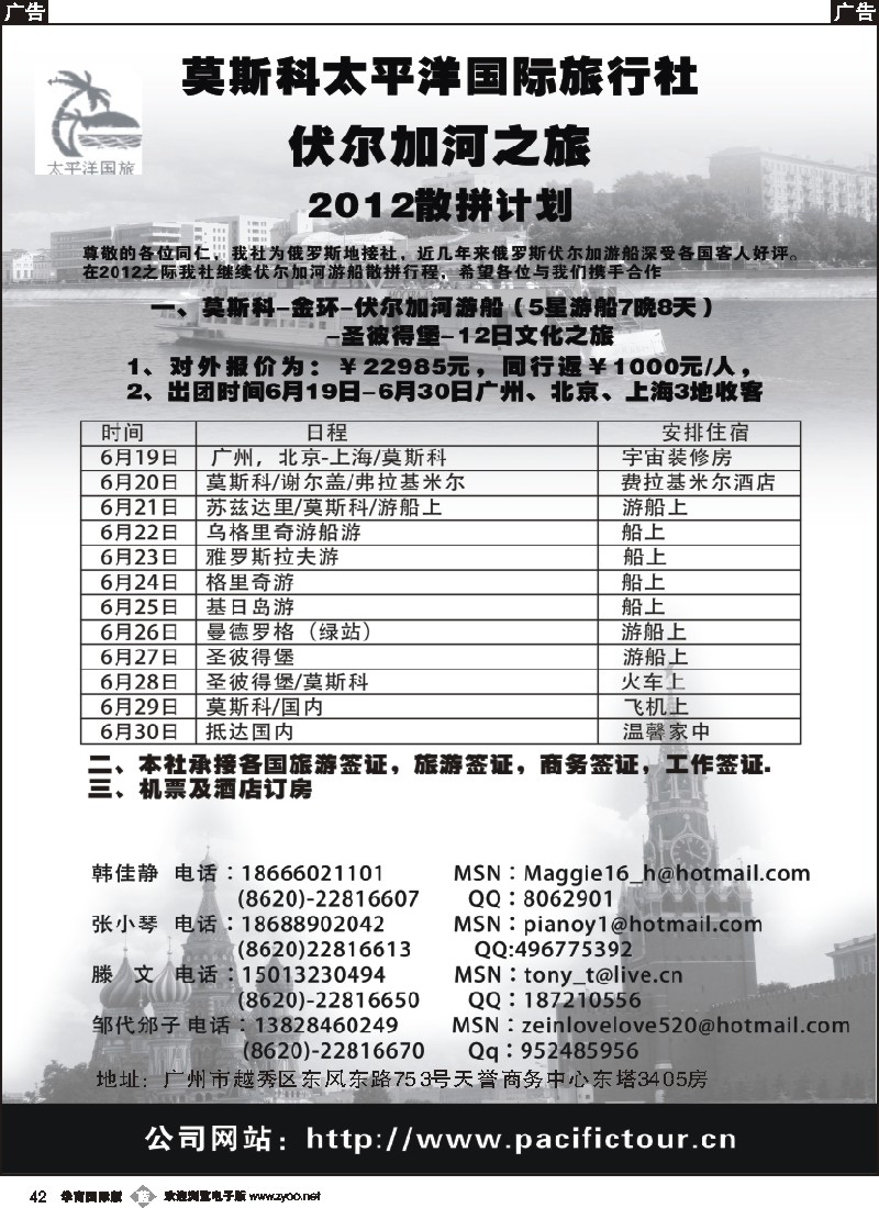 b042 莫斯科太平洋国际旅行社-伏尔加河游
