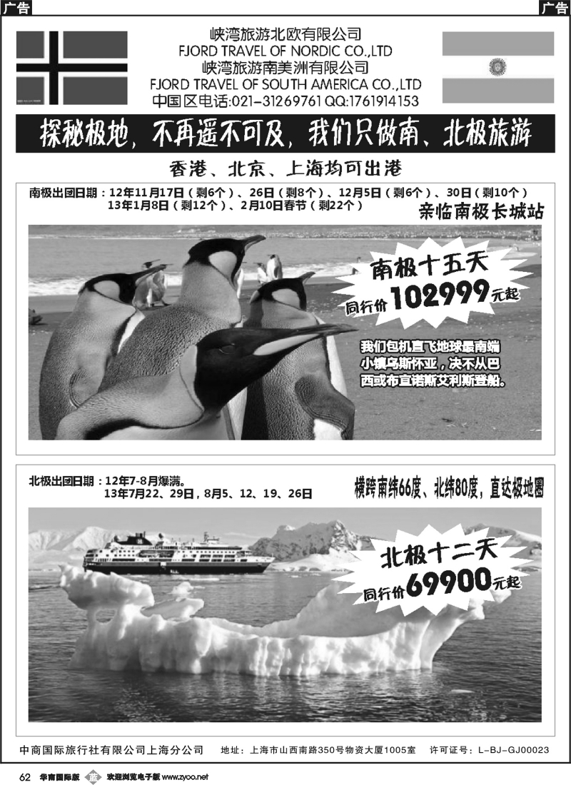 b062 南北极地旅游
