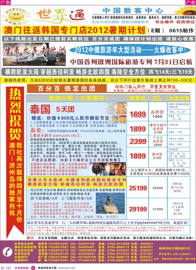 r彩162  世界通—俄罗斯+北欧海陆空国际专列