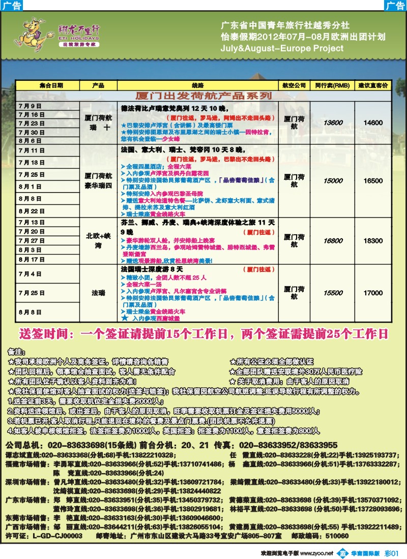 彩b001 翔龙万里行1