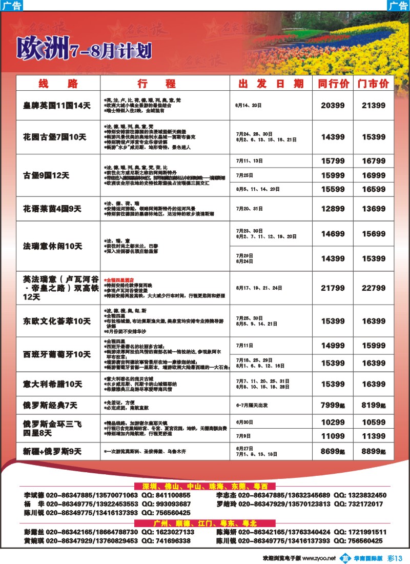 彩b013 名家之旅－欧洲线同行拼团计划