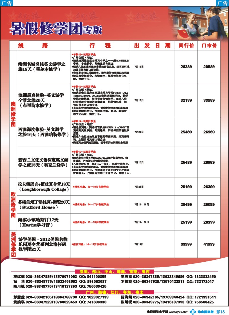 彩b015 名家之旅-暑假修学团计划