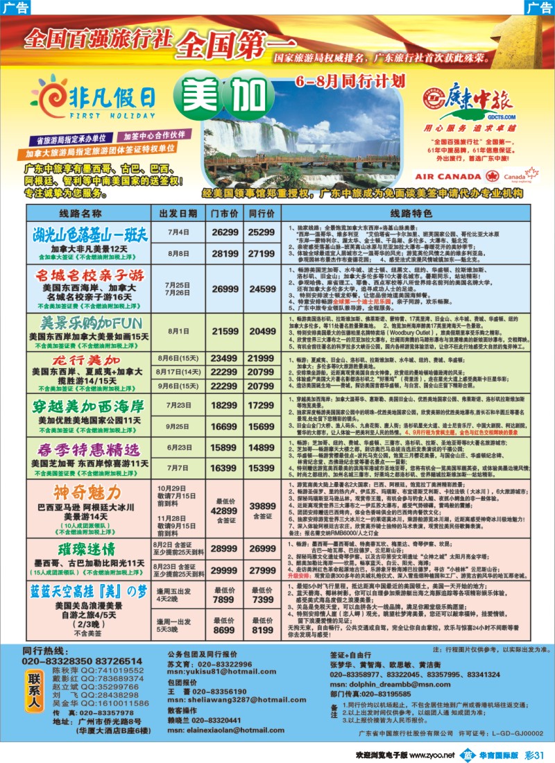 彩b031  非凡假日