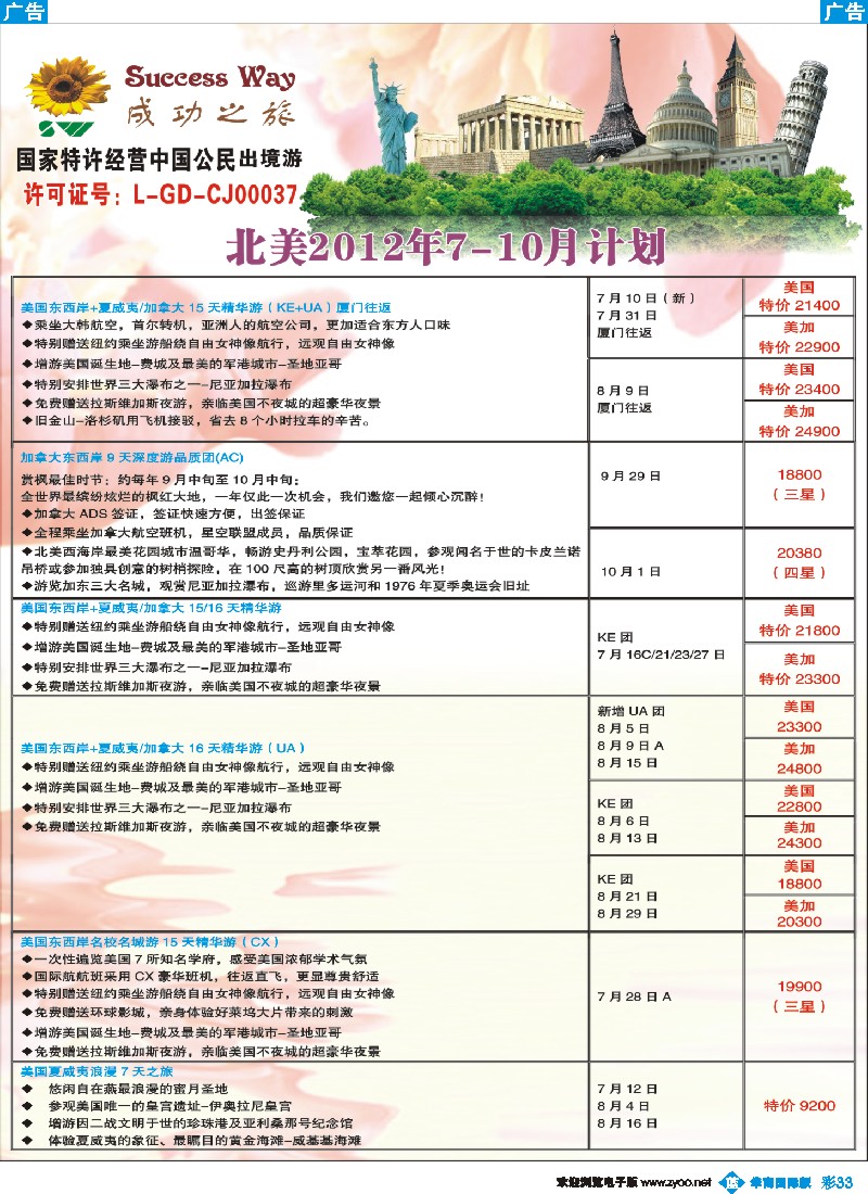 彩b033 成功之旅