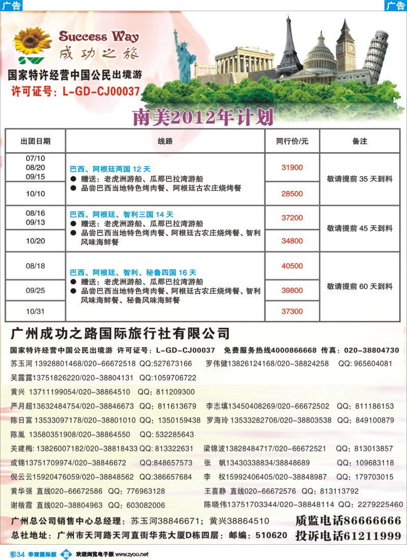 彩b034 成功之旅