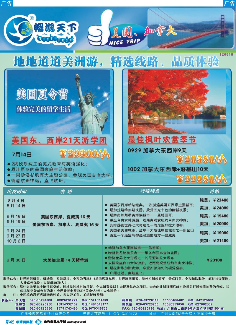 彩b042 畅游天下-美加