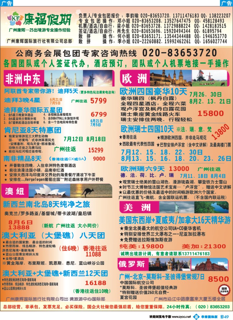 彩b049 康福假期--欧、美、澳、非同业计划