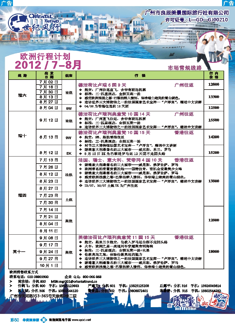 彩b050 世纪风行