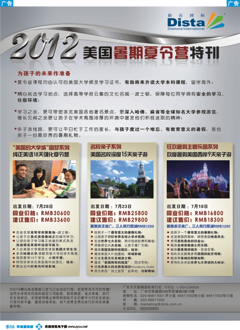 彩b058 钻石国际旅行社——2012年美国夏令营特刊