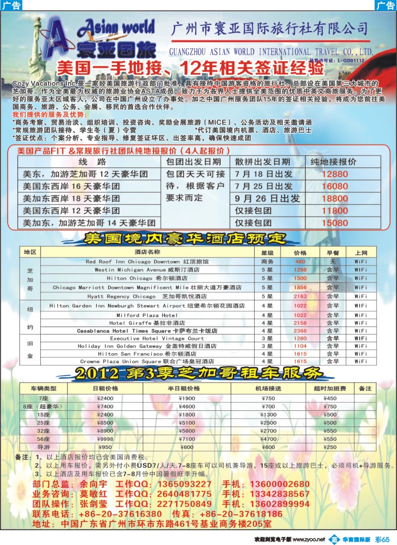 彩b065 寰亚假期-美国专线2