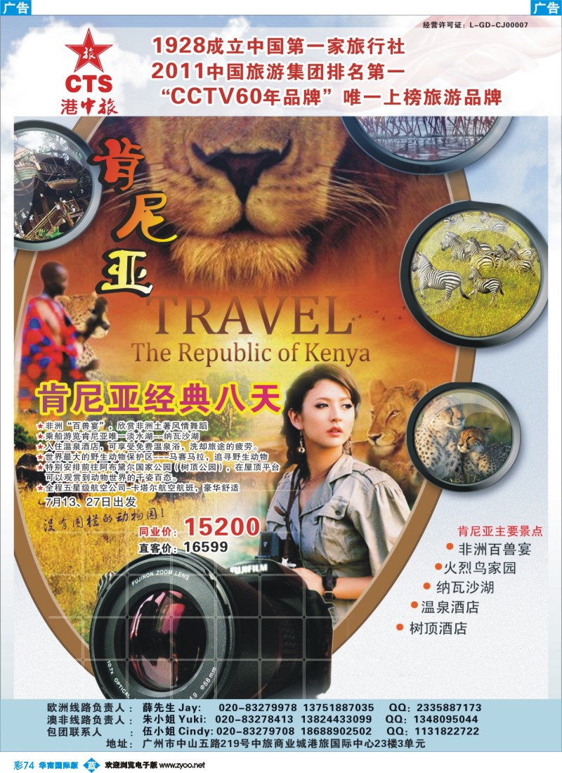 彩b074 港中旅-非洲专线同行计划