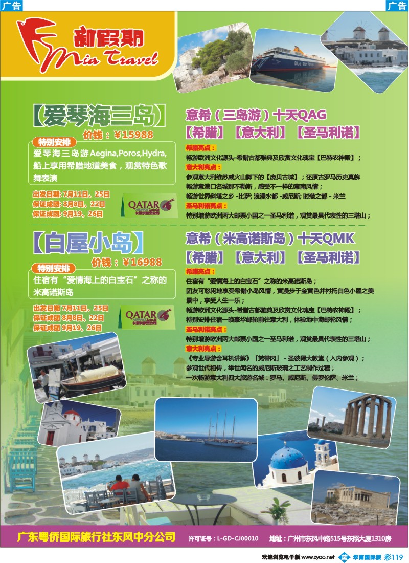 彩b119 新假期-欧洲特色线路