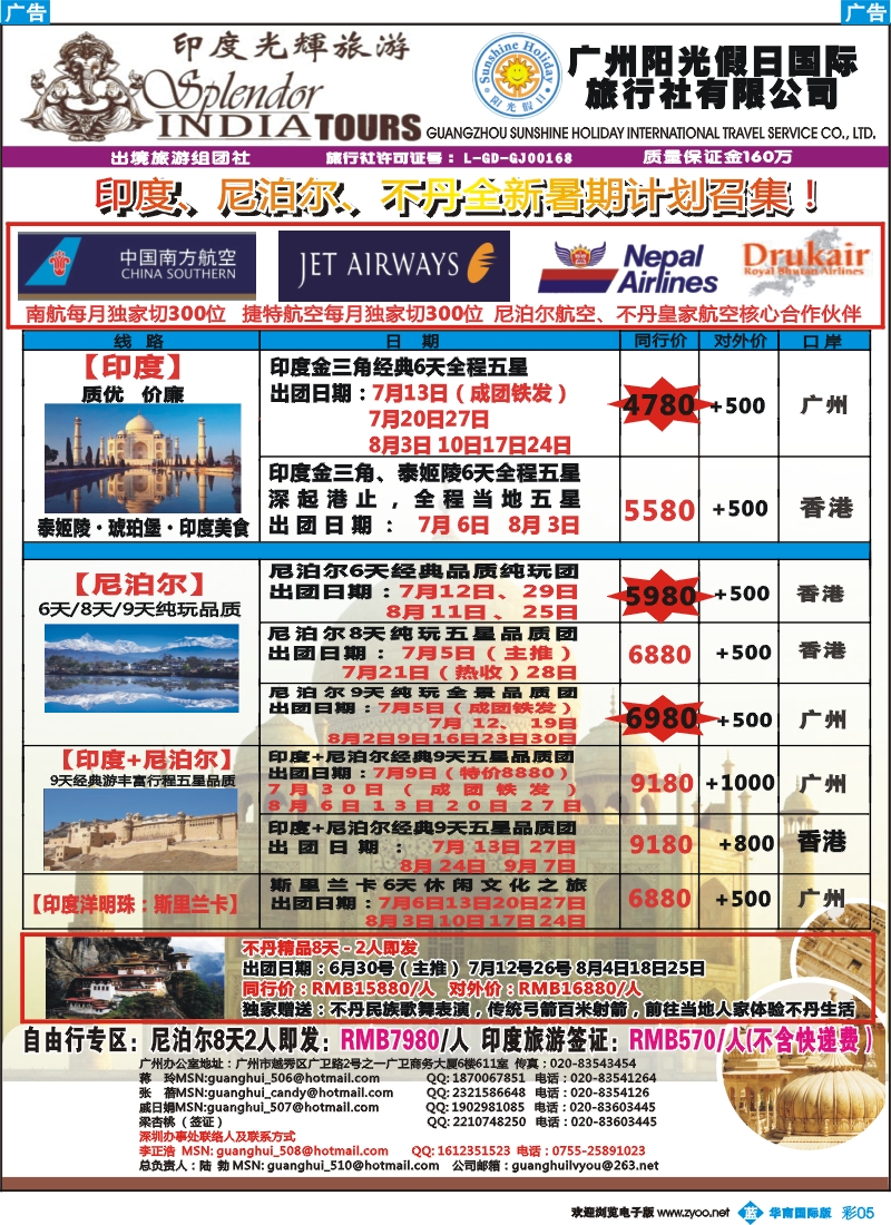 a彩b005 阳光国际--印度光辉：印度、尼泊尔、不丹 全新暑期计划