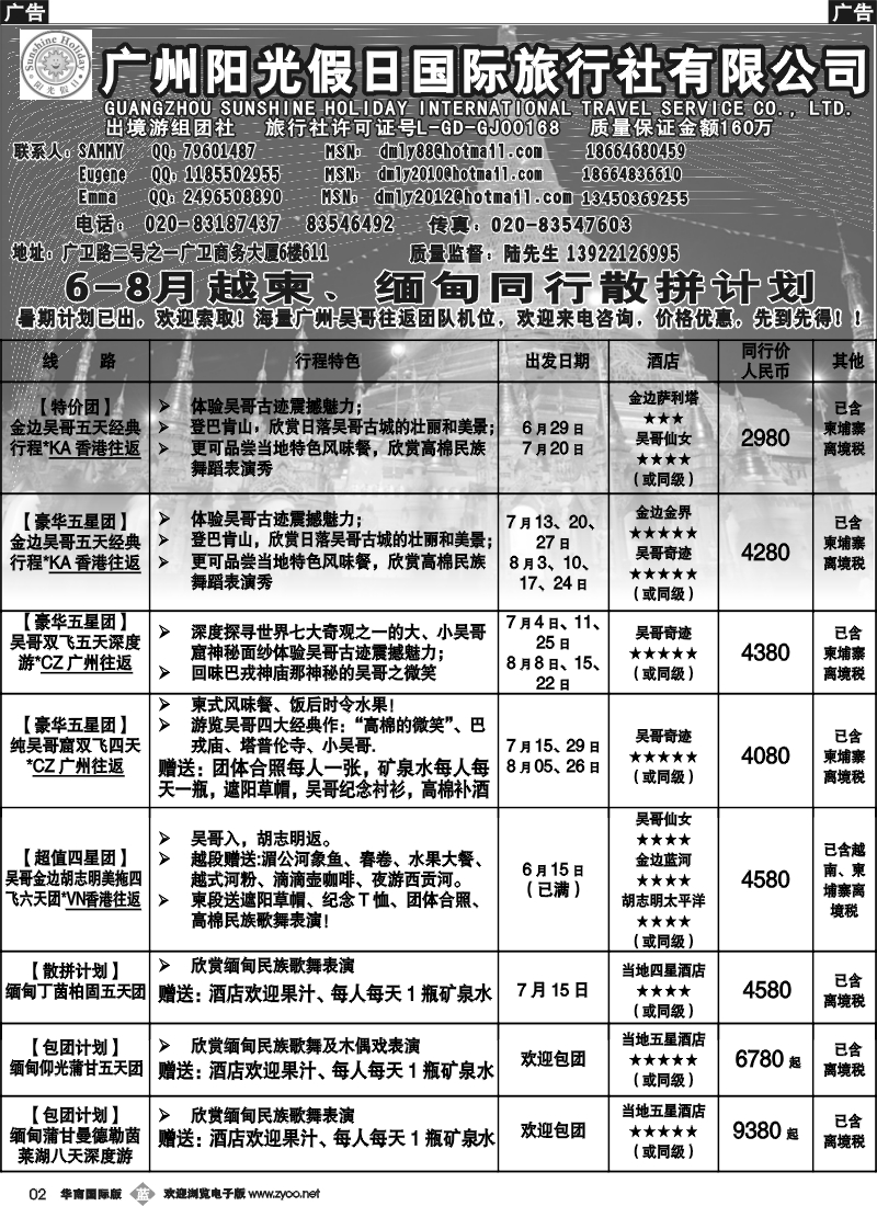 b002 阳光假日-6-8月份阳光假日国际旅行社最新计