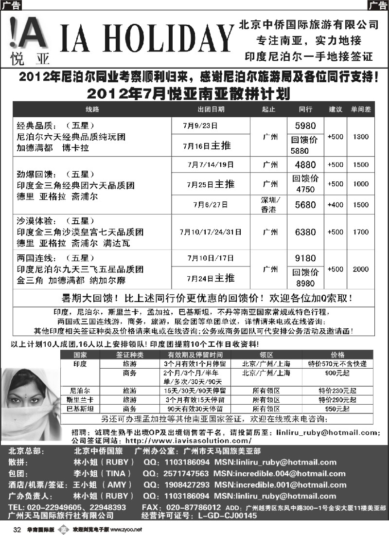 b032 悦亚之旅--印度尼泊尔一手地接签证