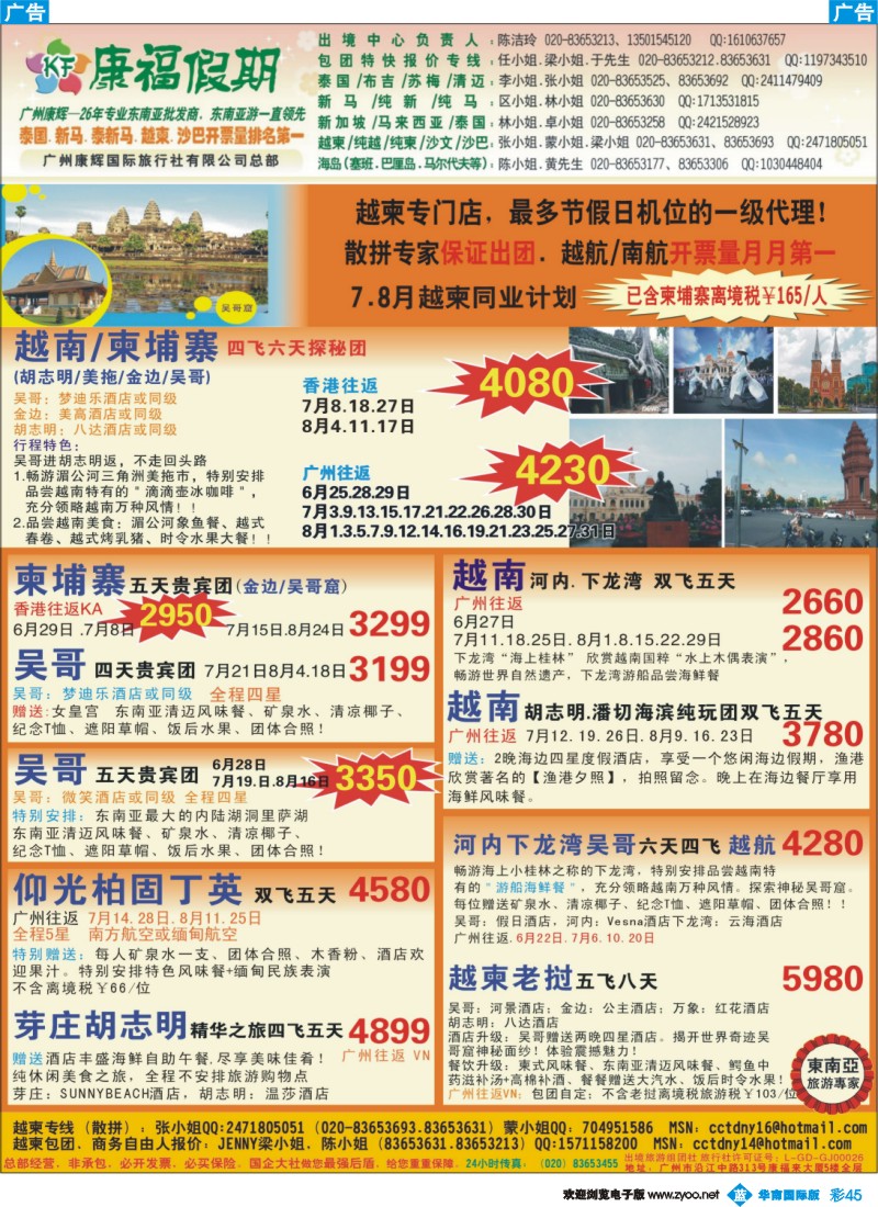 彩b045 康福假期--7.8月越柬同业计划