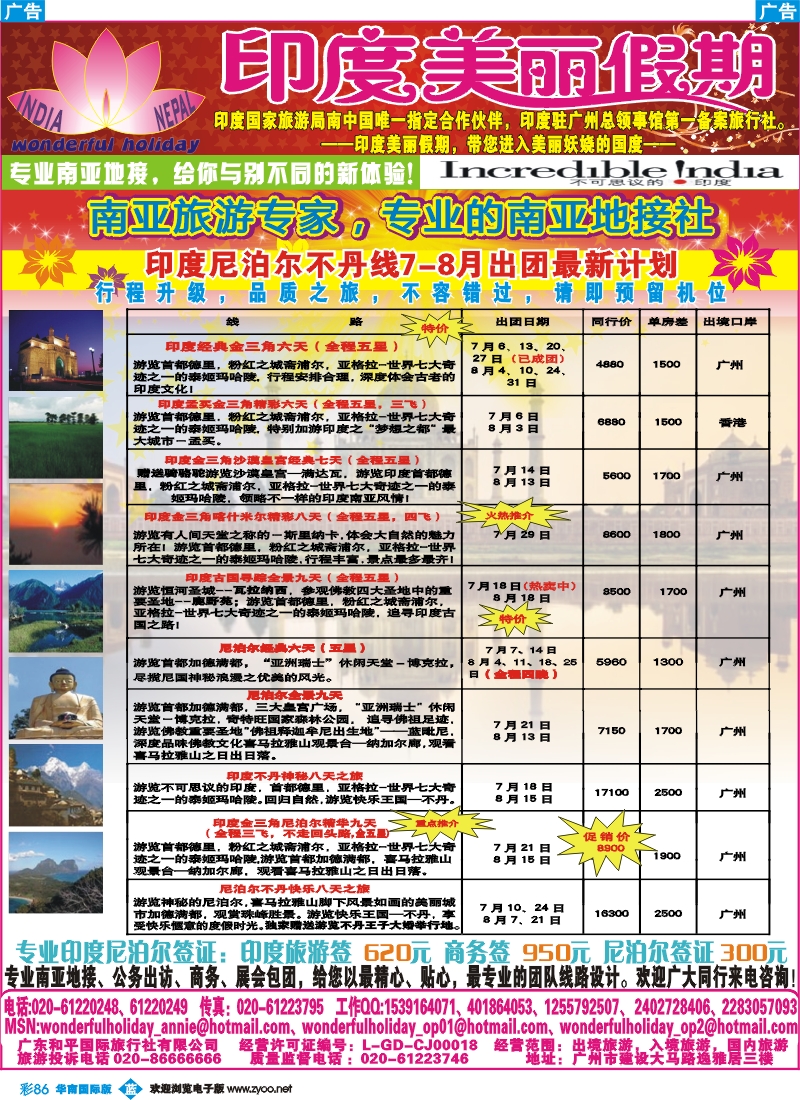 彩b086 印度美丽假期6-8月最新计划