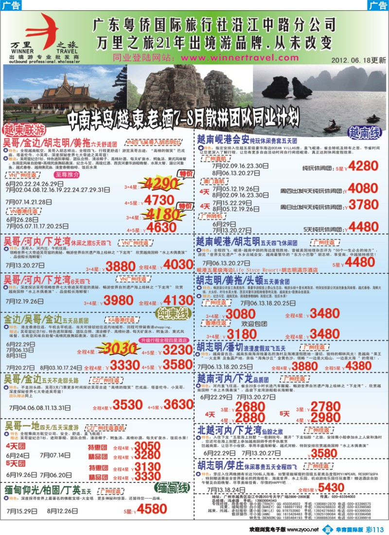彩b113 万里之旅--中南半岛暑假同业计划