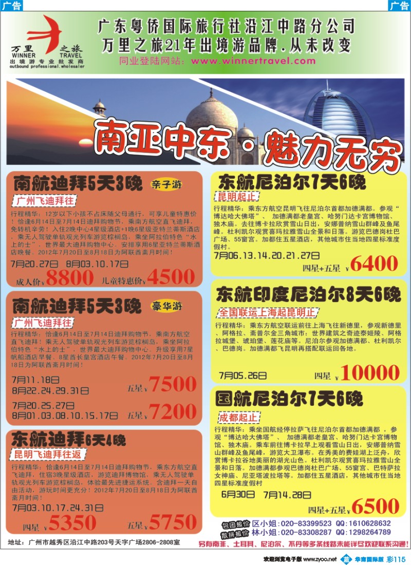 彩b115 万里之旅--南亚中东暑假同业计划