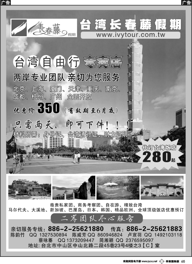 b065 台湾长春藤假期