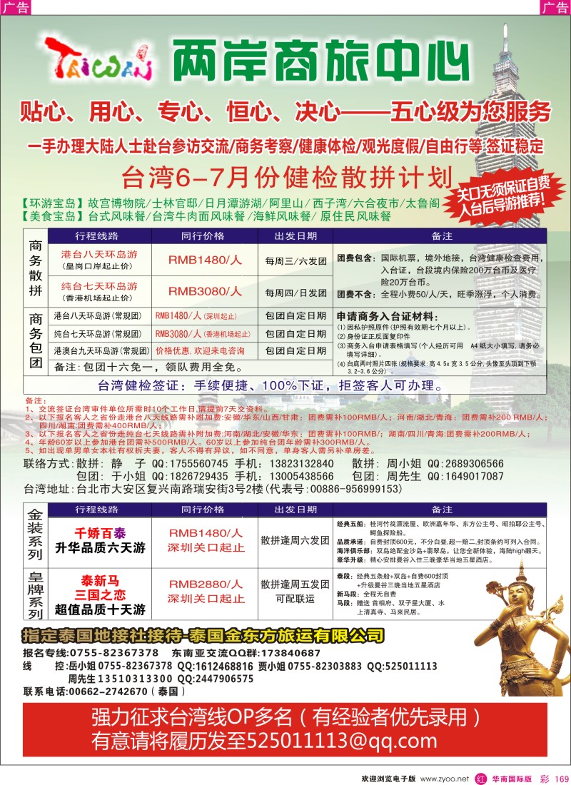 r彩169  两岸商旅中心