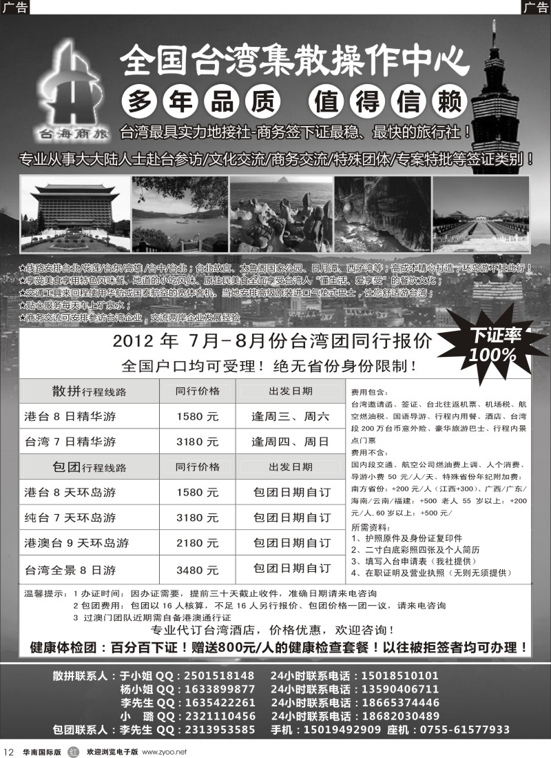 r黑012  台湾商务集散中心—散拼 包团+商务天天发团