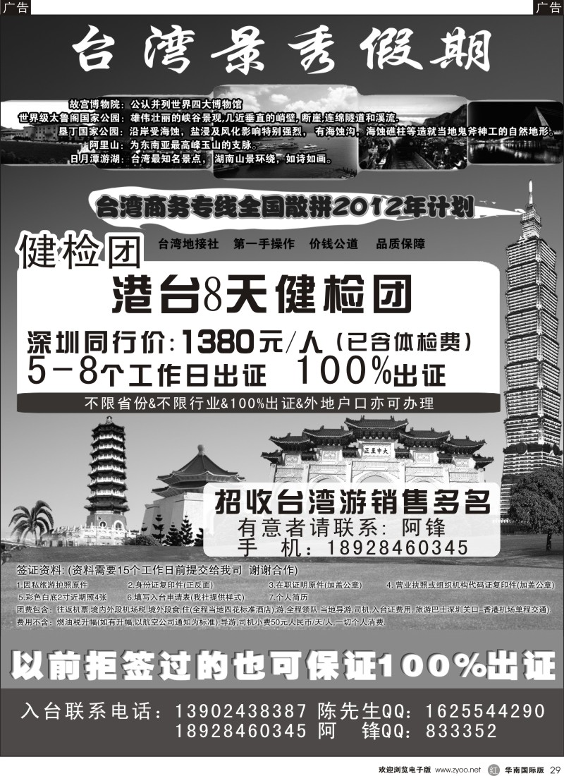 r黑029  景秀假期-台湾商务健检团