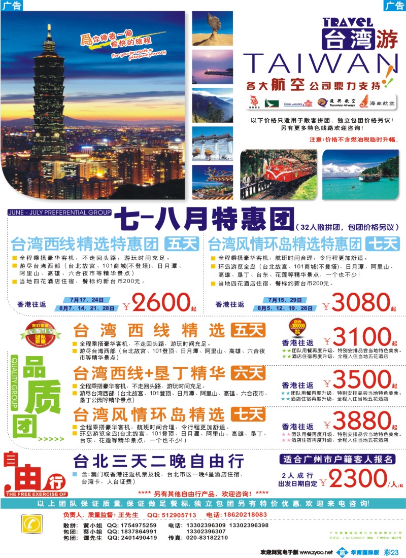 彩b023 飞途-中城国旅