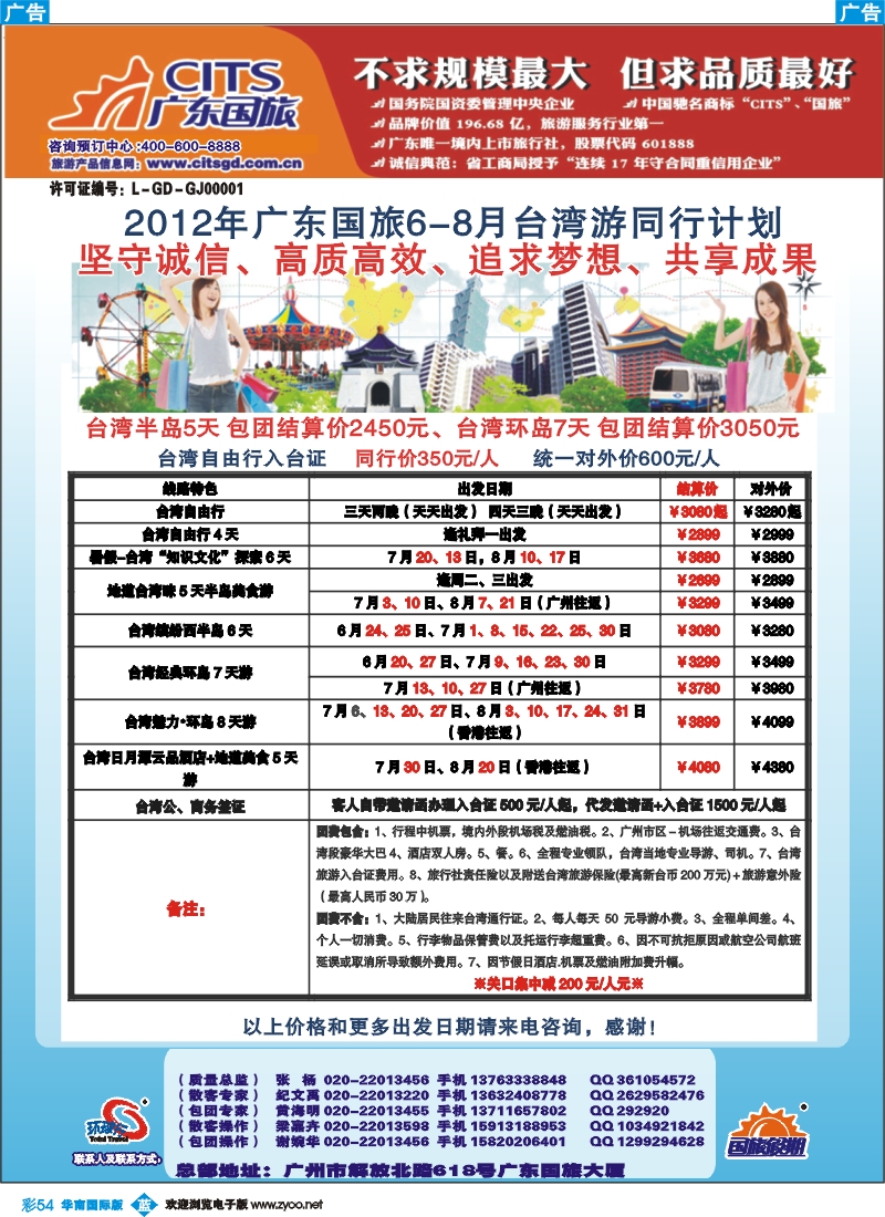彩b054 广东国旅--台湾自由行计划