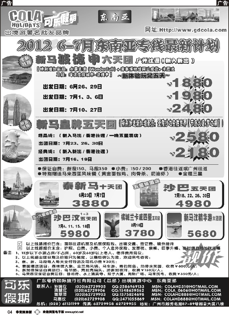 b004 可乐假期-新马散拼计划（排放第二）