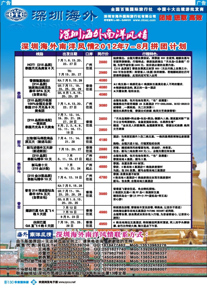 彩b130 海外南洋风情出境中心-泰新马全线广州出发计划