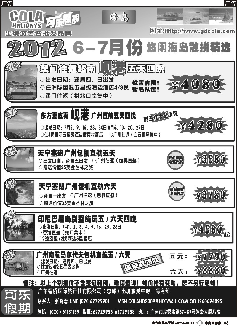 b003 可乐假期-海岛散拼计划（排放第一）