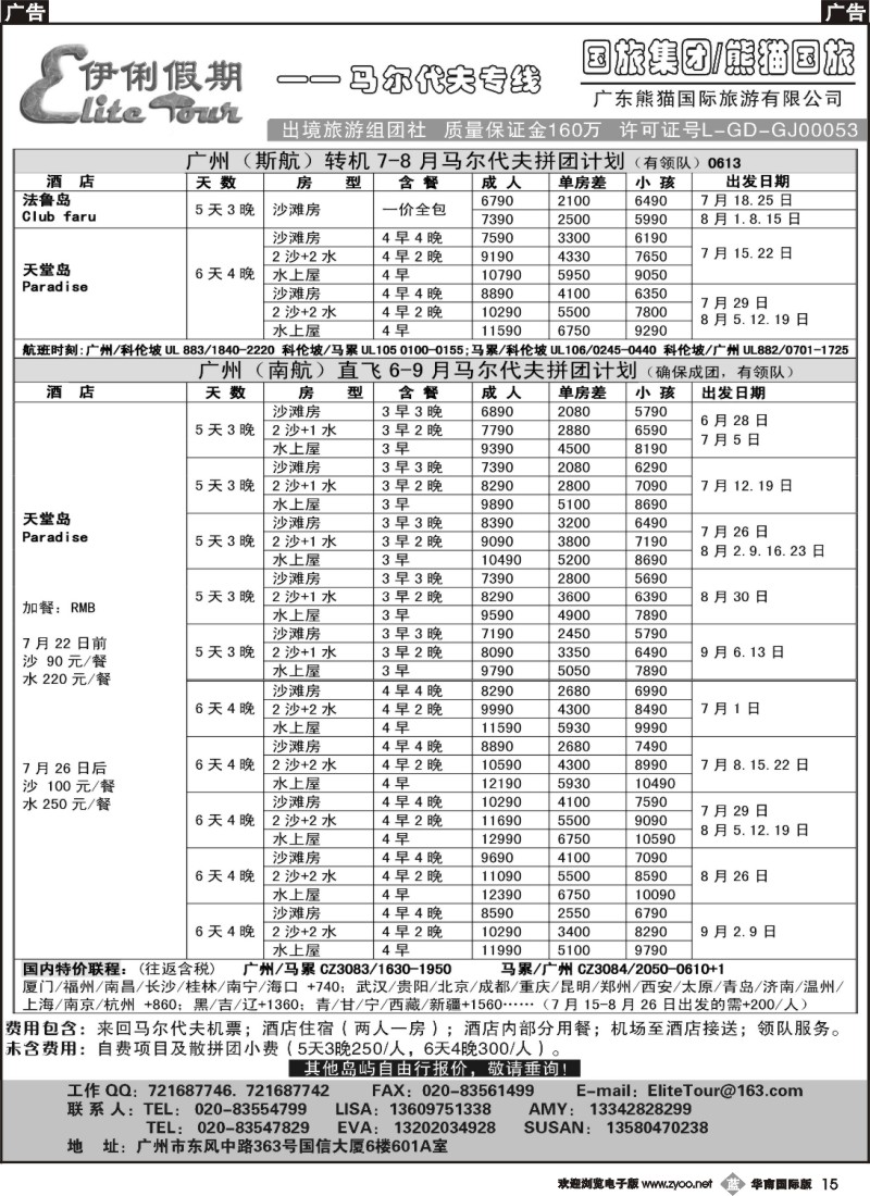 b015 伊俐假期——马尔代夫6-9月出团计划