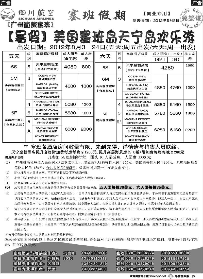 b019 塞班假期&塞班一级代理