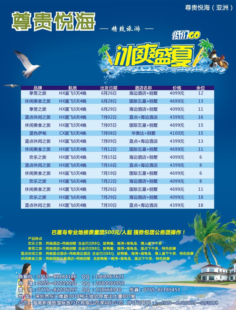 r00  左拉页  尊贵悦海 精致旅游
