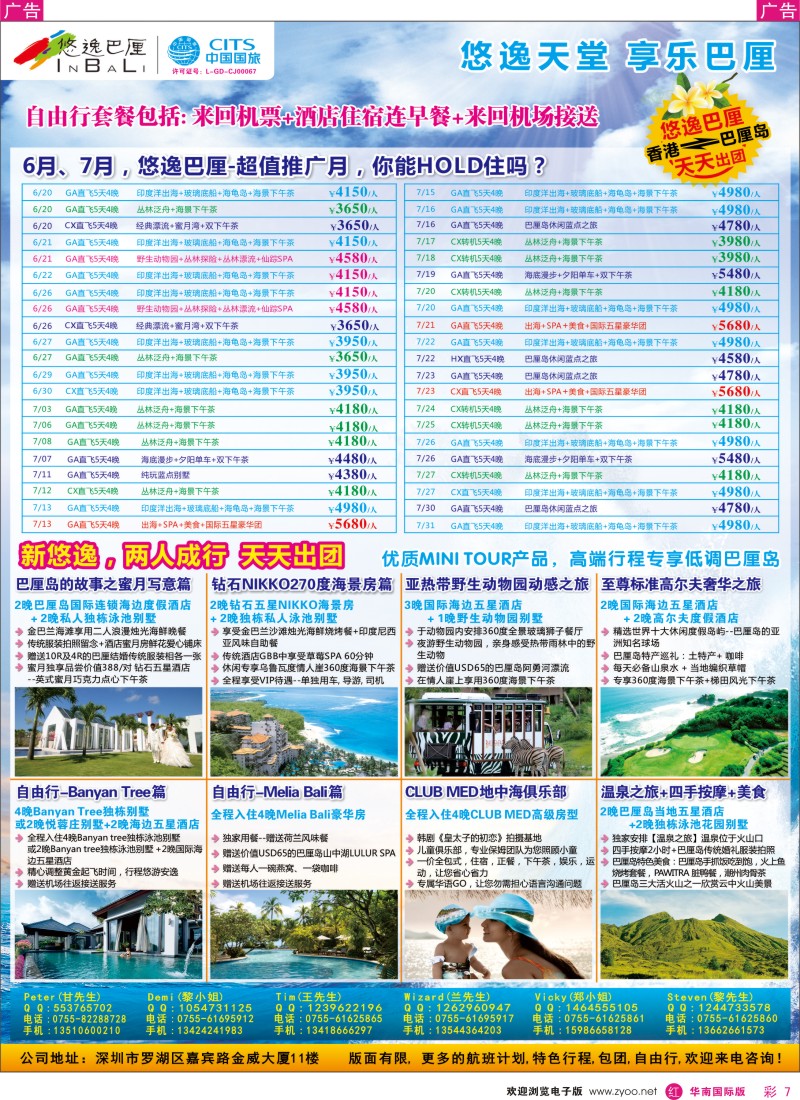 r彩007  悠逸巴厘-巴厘岛专业地接