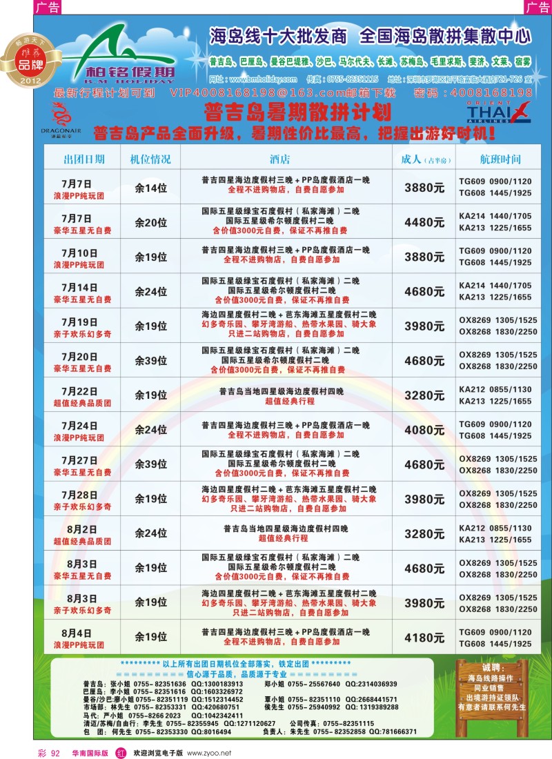 r彩092  柏铭假期—普吉、巴厘、曼谷芭提雅、沙汶、宿雾