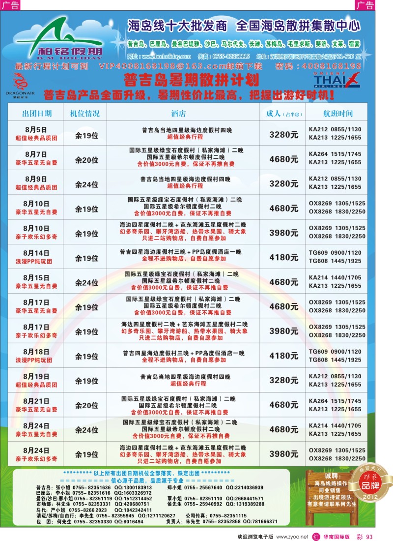r彩093  柏铭假期—普吉、巴厘、曼谷芭提雅、沙汶、宿雾
