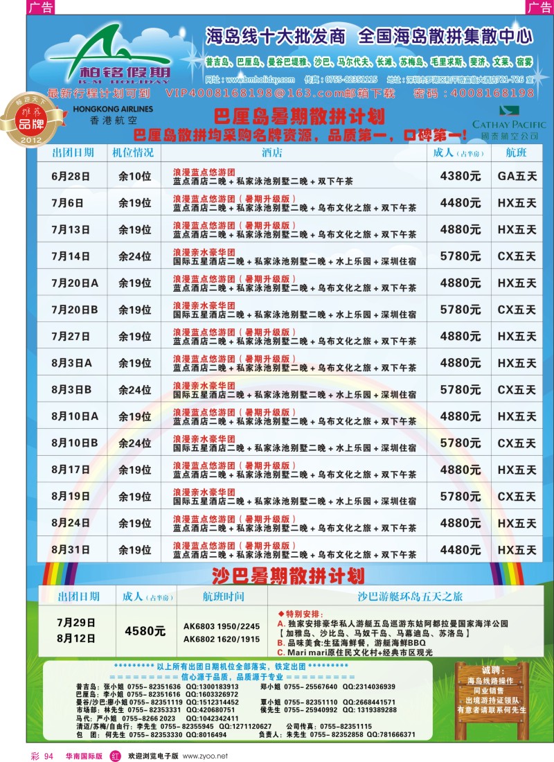 r彩094  柏铭假期—普吉、巴厘、曼谷芭提雅、沙汶、宿雾