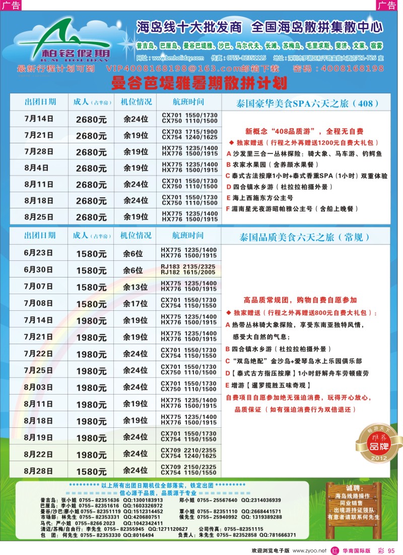 r彩095  柏铭假期—普吉、巴厘、曼谷芭提雅、沙汶、宿雾