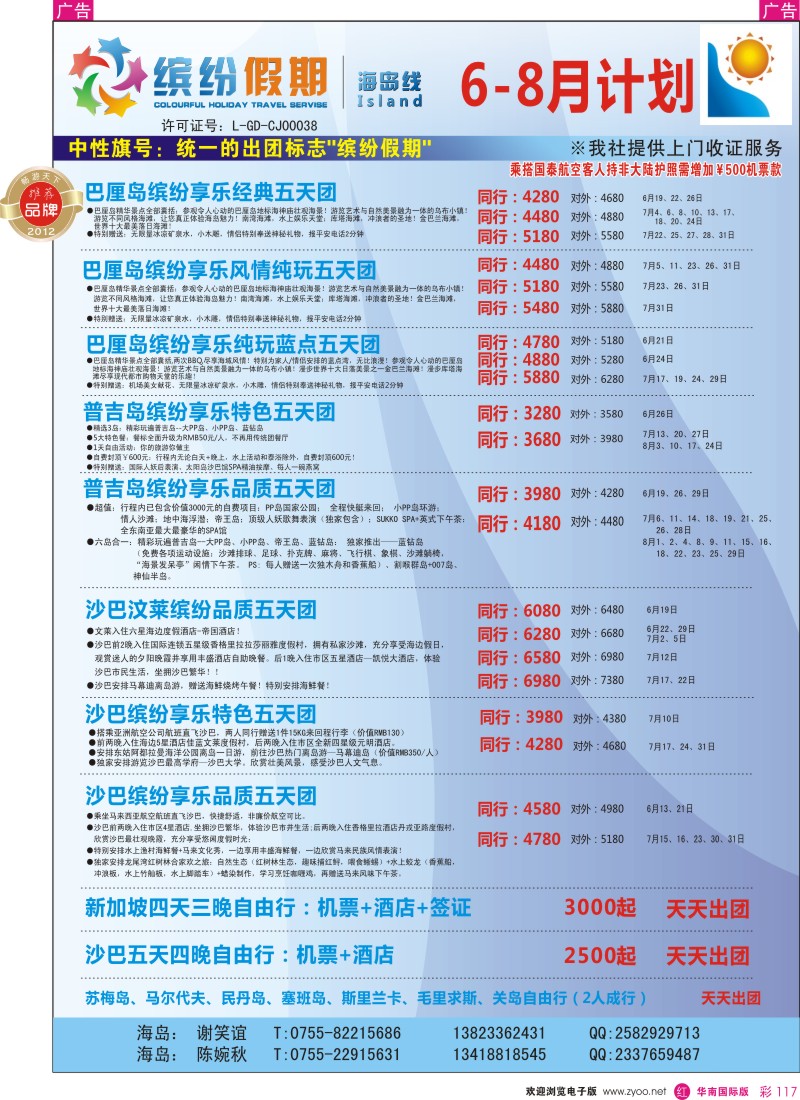 r彩117  缤纷假期—深旅总部—海岛计划